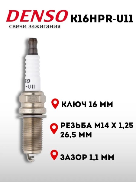 Свечи DENSO Citroen C2/4/5 Hyundai Sonata V/VI Nissan Almera II X-Trail T30 Peugeot 206/307/406/407 и.у. (4605/T05)