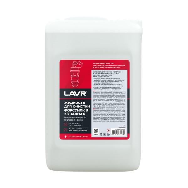 Жидкость для очистки форсунок в ультразвуковых ваннах 5 л.  Ultra-Sonic Cleaner
