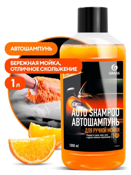 Шампунь для ручной мойки 1 л.  Auto Shampoo  с ароматом апельсина