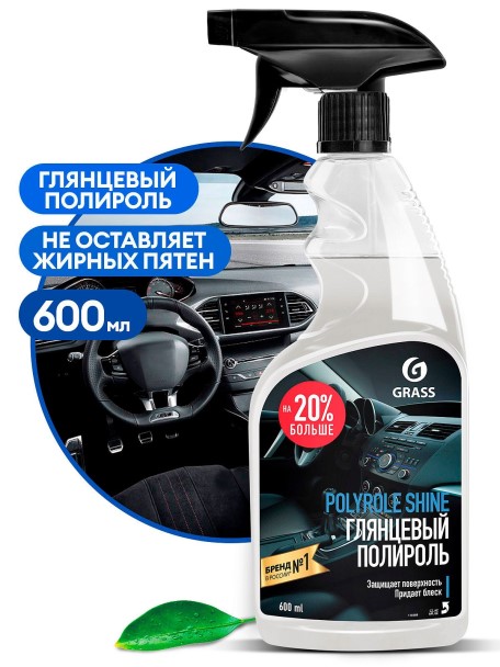 Полироль пластика и резины 600 мл глянцевый  Polyrole Shine  (триггер)