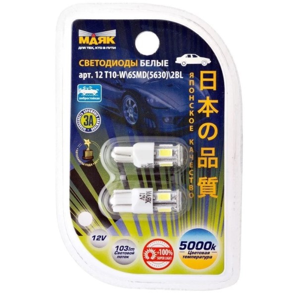 Лампа габарит. 12V W5W T10 6 SMD без цок. W2.1x9.5d (2 шт в блистере)