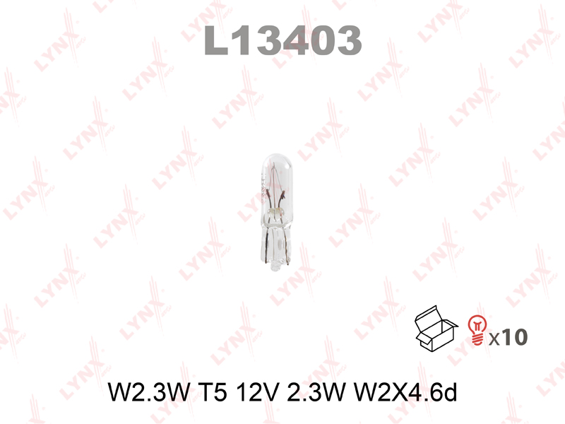 Лампа щитка пр. 12V W2.3W T5 без цок. W2x4.6d