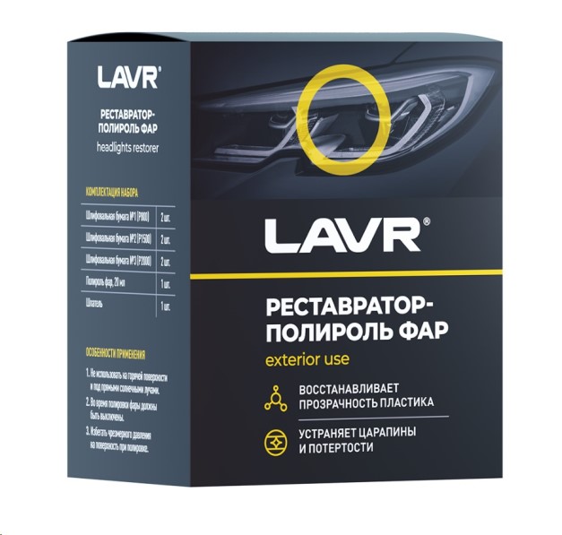 Полироль фар 20 гр (реставратор)