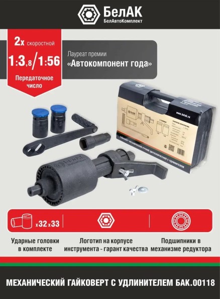 Гайковерт редукторный удлиненный 32х33 мм 2-х скоростной