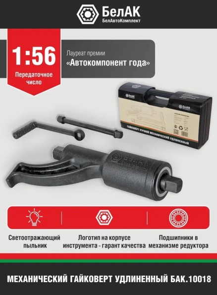 Гайковерт редукторный удлиненный (без головок)