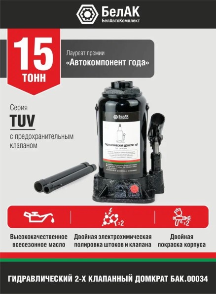 Домкрат гидрав.15 т. выс. 200-430 мм (в коробке) 2 клапана