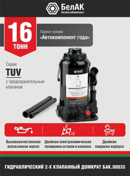 Домкрат гидрав.16 т. выс. 200-430 мм (в коробке) 2 клапана
