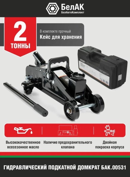 Домкрат подкатной 2 т. (135-320 мм) в кейсе