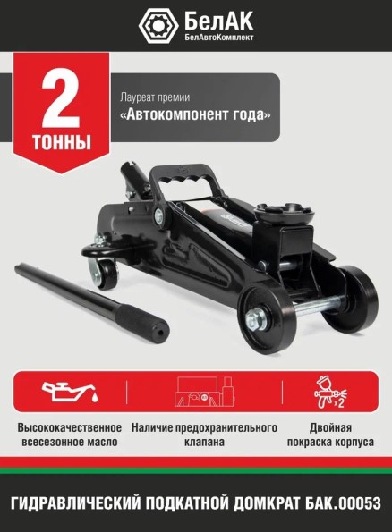 Домкрат подкатной 2 т. (135-320 мм) (в коробке)