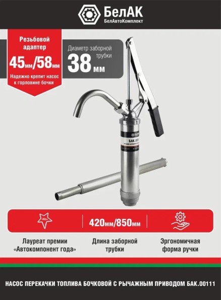Насос для перекачки нефтепродуктов (для бочки) рычажный