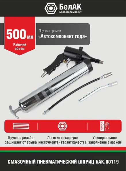 Шприц пневматический 500 мл. (2 насадки)