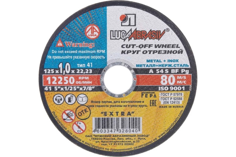 Круг отрезной по металлу 125*1.0 для УШМ (посадочный 22,2 мм)