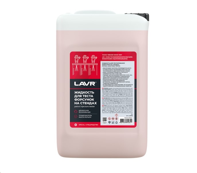 Жидкость для тестирования форсунок 5 л.  LAVR Inject Tester
