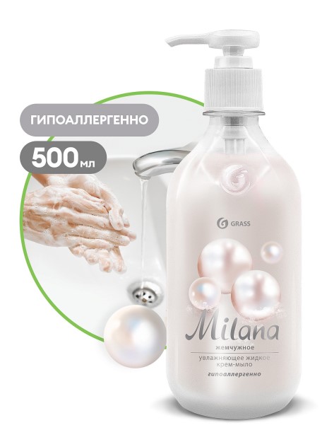 Жидкое крем-мыло Milana  Жемчужное  0,5 л.