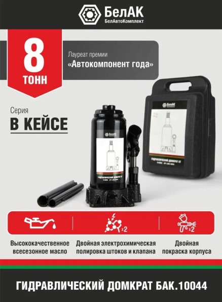 Домкрат гидрав. 8 т. выс. 200-395 мм (в кейсе)