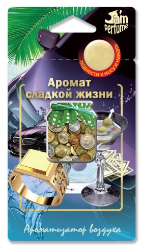 Ароматизатор подвесной мембранный  Jam Perfume  Аромат сладкой жизни