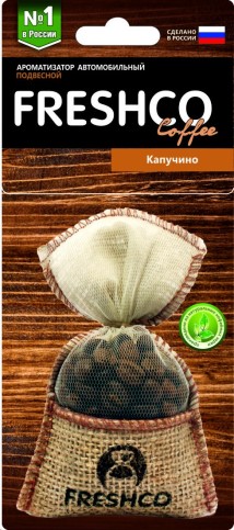 Ароматизатор подвесной мешочек  Freshco Coffee  с натур. кофе /Капучино/