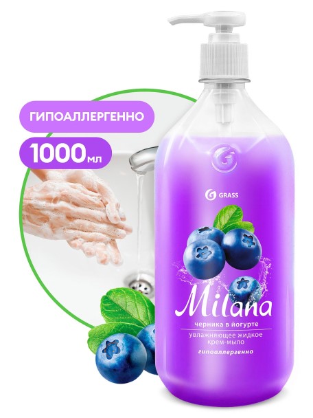 Жидкое крем-мыло Milana  Черника в йогурте 1 л.