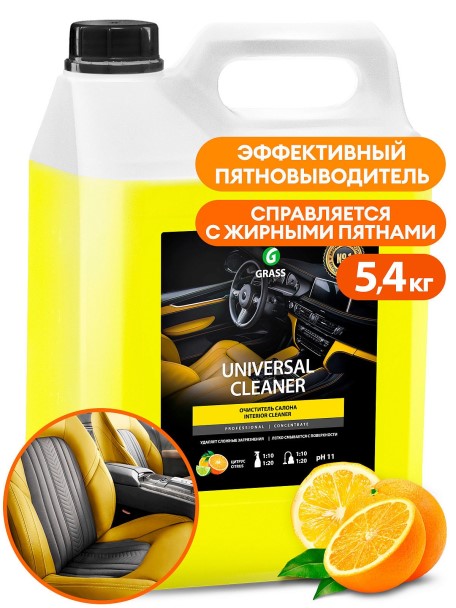Очиститель обивки салона велюра и ковров  5,4 кг  Universal-cleaner