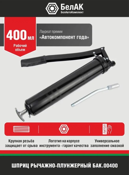 Шприц плунжерный 400 мл.