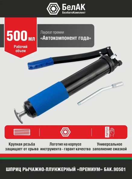 Шприц плунжерный 500 мл. Премиум