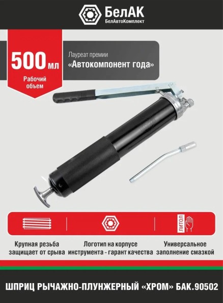 Шприц плунжерный 500 мл. хром