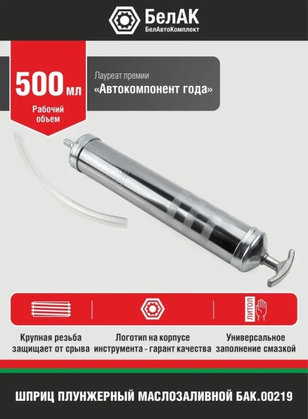 Шприц плунжерный-маслозаливной  500 мл.