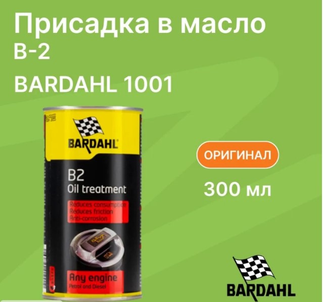 Присадка в двигатель 300 мл  B2 Восстановление