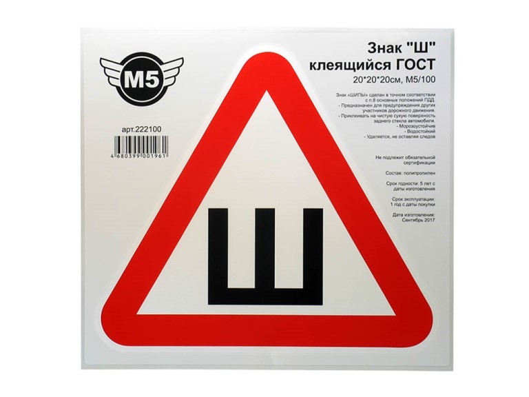 Наклейка Автознак  Шипы  20*20 ГОСТ