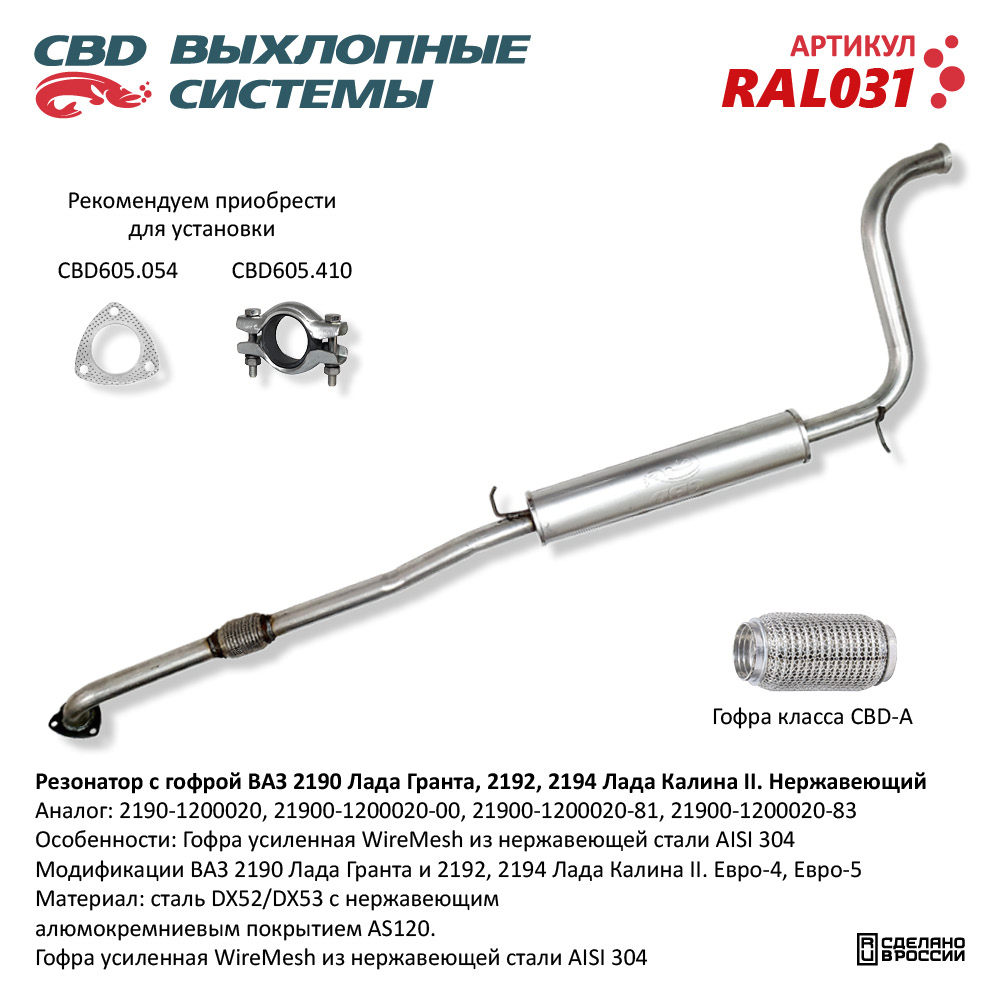 Резонатор /2190, 2191, 2192, 2194/ нерж. с гофрой