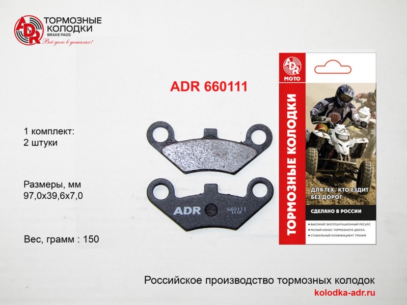 Колодка торм. на квадроцикл CFMOTO ATV CF-500-A-2A-X5-X6-X8 перед.