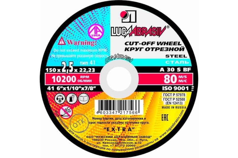 Круг отрезной по металлу 150*2.5 для УШМ (посадочный 22,2 мм)