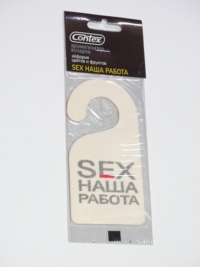 Ароматизатор подвесной  SEX НАША РАБОТА  Цветочно-фруктовый микс