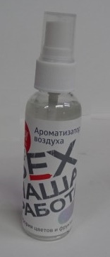 Ароматизатор спрей  SEX НАША РАБОТА  Цветочно-фруктовый микс