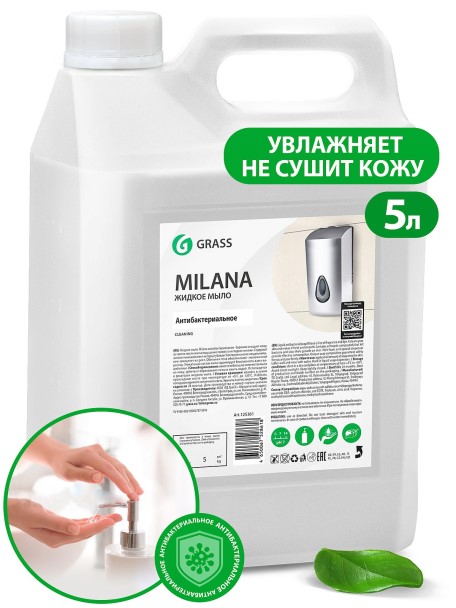Жидкое мыло антибактериальное Milana 5 л.