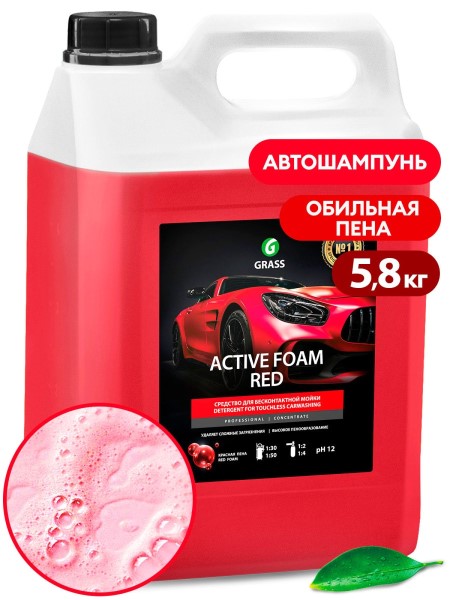 Шампунь для бесконт. мойки 5,8 л. Active Foam Red Розовая пена