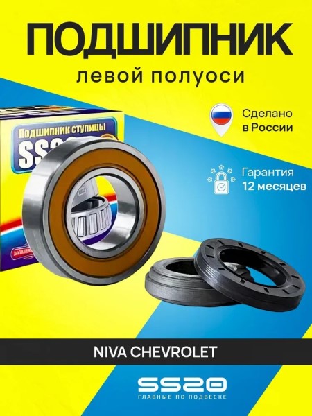 Рк полуоси /21214-2123/ (подш, сальник, втулка) левый