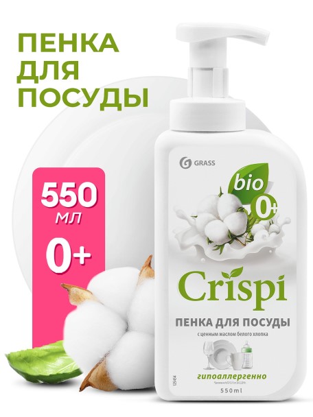 Средство для мытья посуды  CRISPI  550 мл с ценными маслами белого хлопка /пенка/