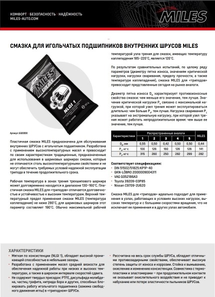 Смазка ШРУС  90 гр /туба/