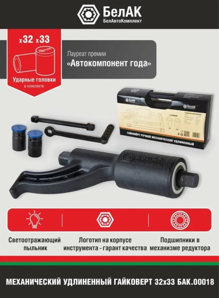 Гайковерт редукторный удлиненный 32х33 мм