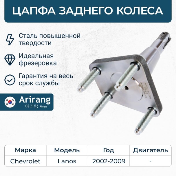 Ось задней балки Daewoo Nexia Espero Lanos /Цапфа/