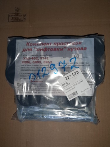 Лифт кузова /УАЗ 452/ (60мм) капролон 10шт.