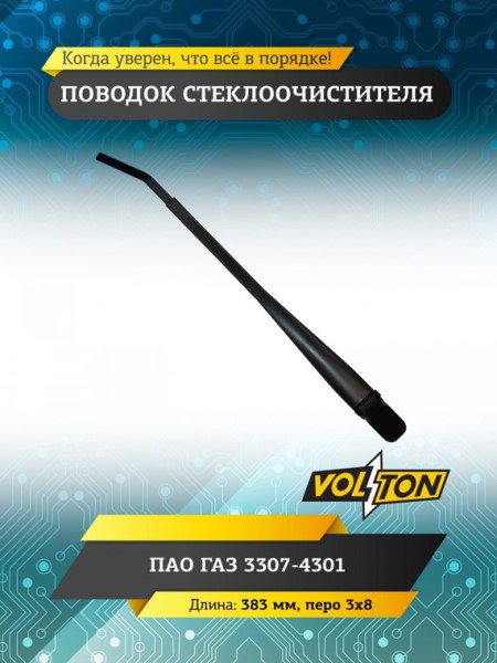 Щеткодержатель /Г-3307, 4301/ (перо)