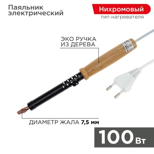 Паяльник 100W 220V, деревянная ручка