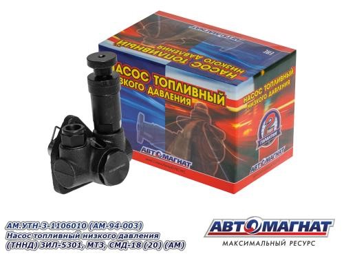 Насос топливный низкого давления /ЗИЛ-5301, МТЗ, СМД-18/