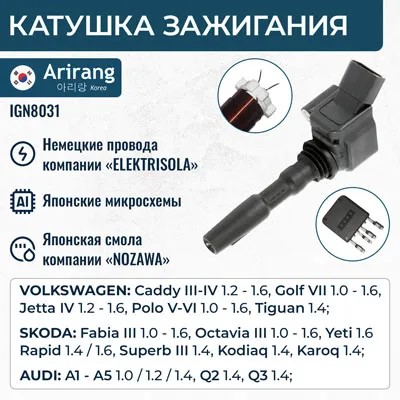 Модуль зажигания Audi A1/A3/A4 Volkswagen Golf VII Jetta /наконечник/