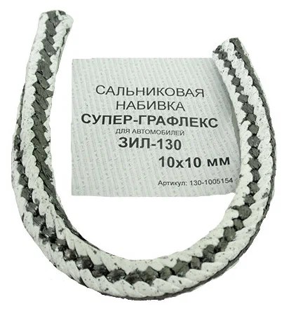 Набивка к/вала /ЗИЛ/ (супер-графлекс)