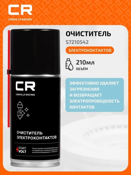 Очиститель контактов 210 мл (аэрозоль)