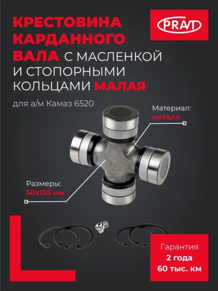 Крестовина /КАМ./ малая (50*135)