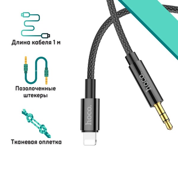 Адаптер-переходник Lightning на 3,5 Jack, черный